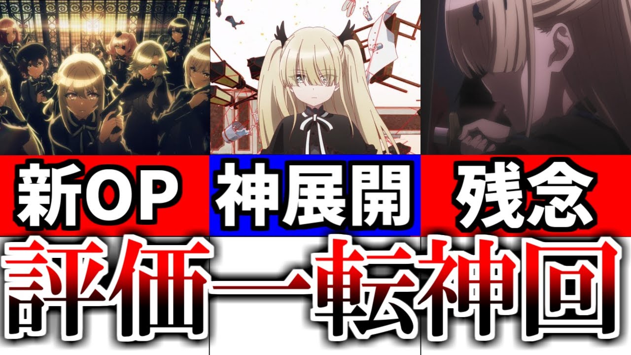 評価一転の神展開に驚愕の「スパイ教室」第4話！新OPも最高でした！【2023冬アニメ】