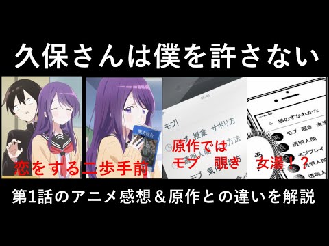 【久保さんは僕を許さない】　その感情に"恋"と名が付く2歩手前…そんな2人の物語。　原作では白石くんは〇〇？　【アニメ】　【感想】