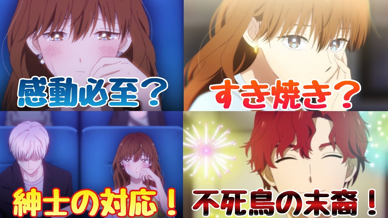 【氷属性男子とクールな同僚女子4話感想】冬月＆氷室の映画デート！幼児向けアニメは感動必至？