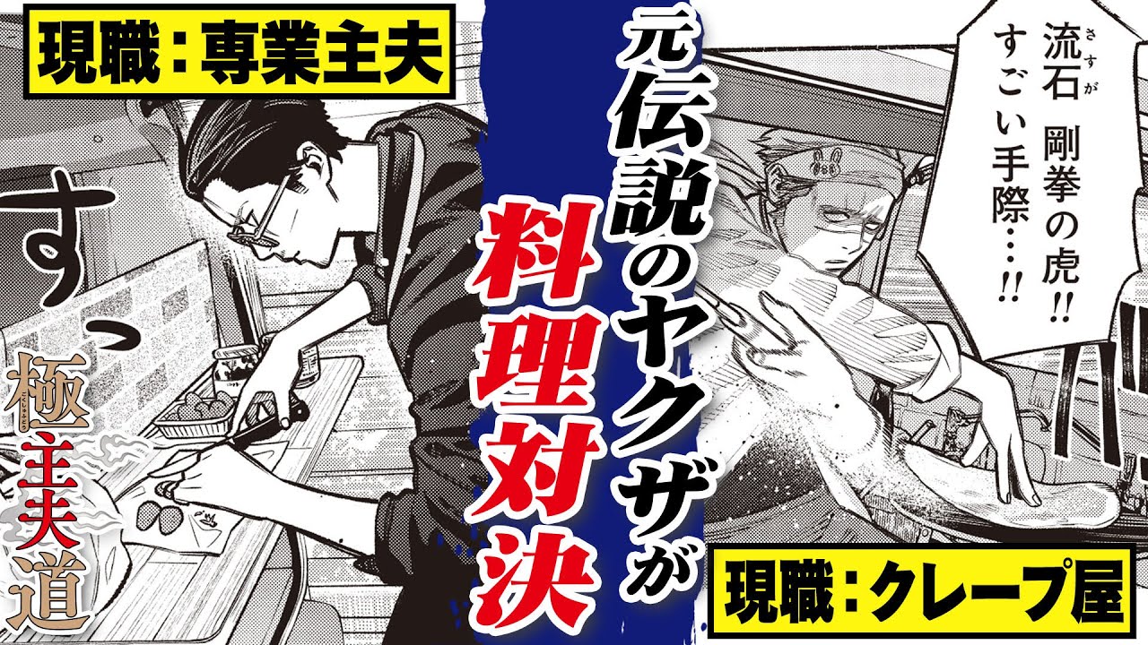 【漫画】極上スイーツバトル勃発！最強の元ヤクザ同士がプライドをかけて料理対決!?『極主夫道』 #15【不良・ヤンキー・ギャグコメディ】【新潮社・くらげバンチ】