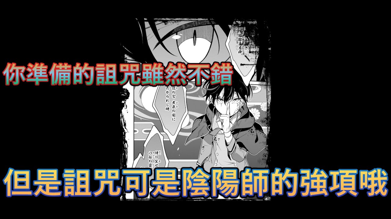 第06集~你準備的詛咒雖然不錯，但是詛咒可是陰陽師的強項哦。【最強陰陽師的異世界轉生記 ～怪物比我的下僕妖怪弱太多了～】