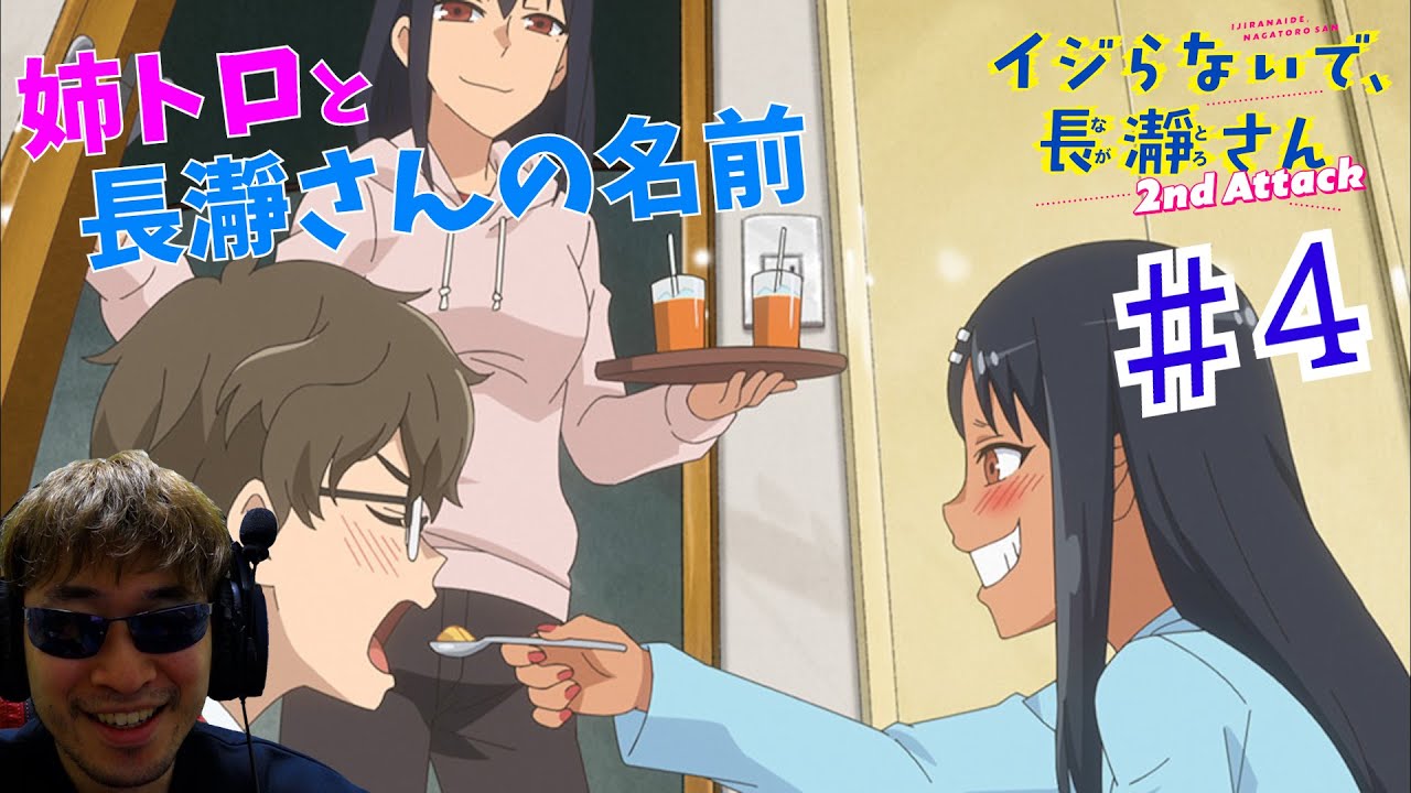 【Reaction】イジらないで、長瀞さん 2nd Attack 4話 リアクション Don't Toy with Me, Miss Nagatoro 2nd Attack EP4