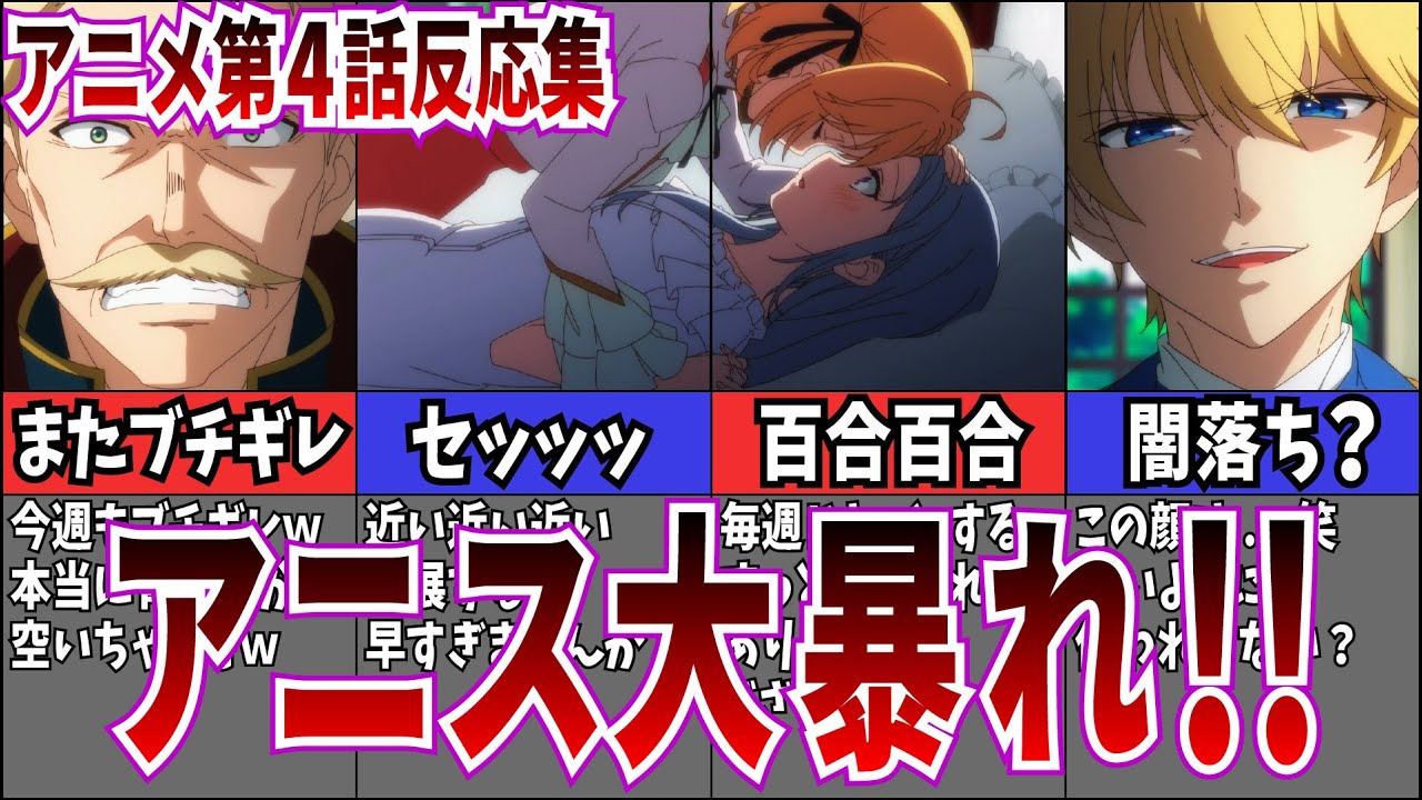 【百合】第4話 転生王女と天才令嬢の魔法革命を視聴するネット中毒民の声【アニメ反応集】