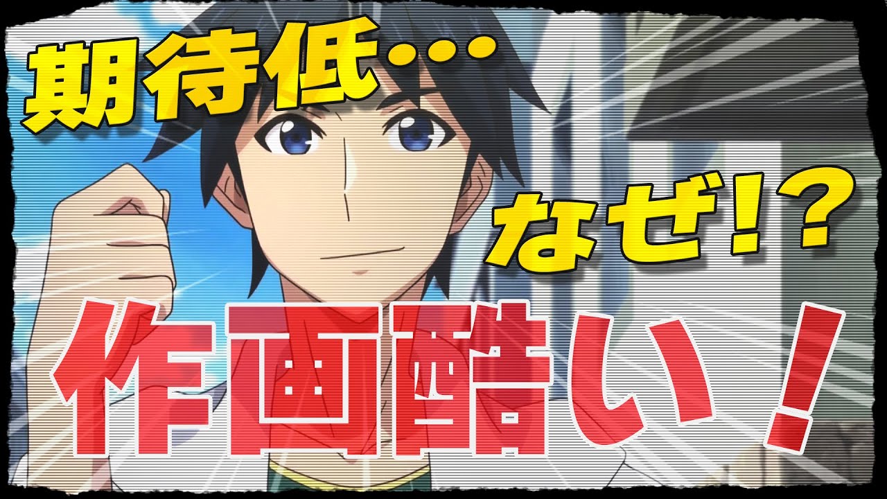 【悲惨】制作中止でいいのでは！？クオリティーが低すぎて…誰か止めてくれ！『レベル1だけどユニークスキルで最強です』｜新作アニメ｜感想レビュー