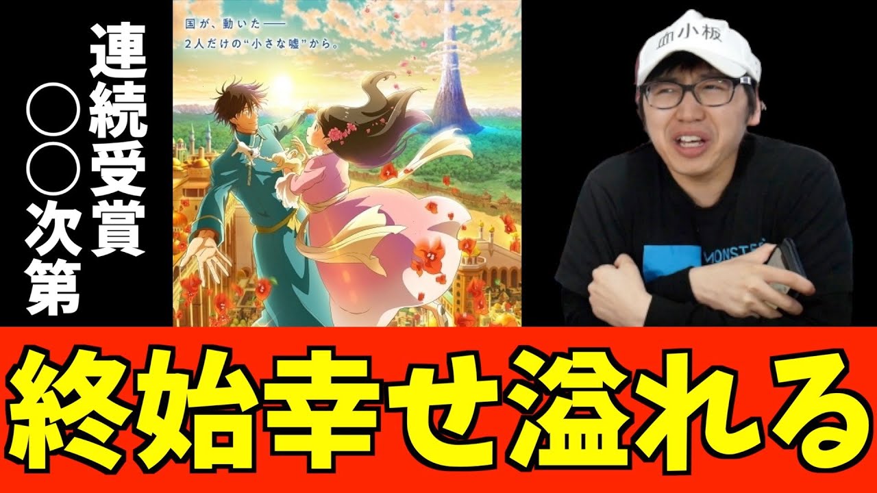 『金の国 水の国』を視聴したネタバレなし感想【劇場アニメ】【おすすめアニメ】【このマンガがすごい！1位2年連続受賞】