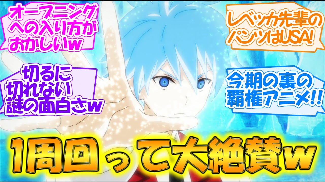 【冰剣の魔術師が世界を統べる】一周回って大絶賛!? 切るに切れない謎の面白さがクセになる第4話 【感想まとめ・反応集】