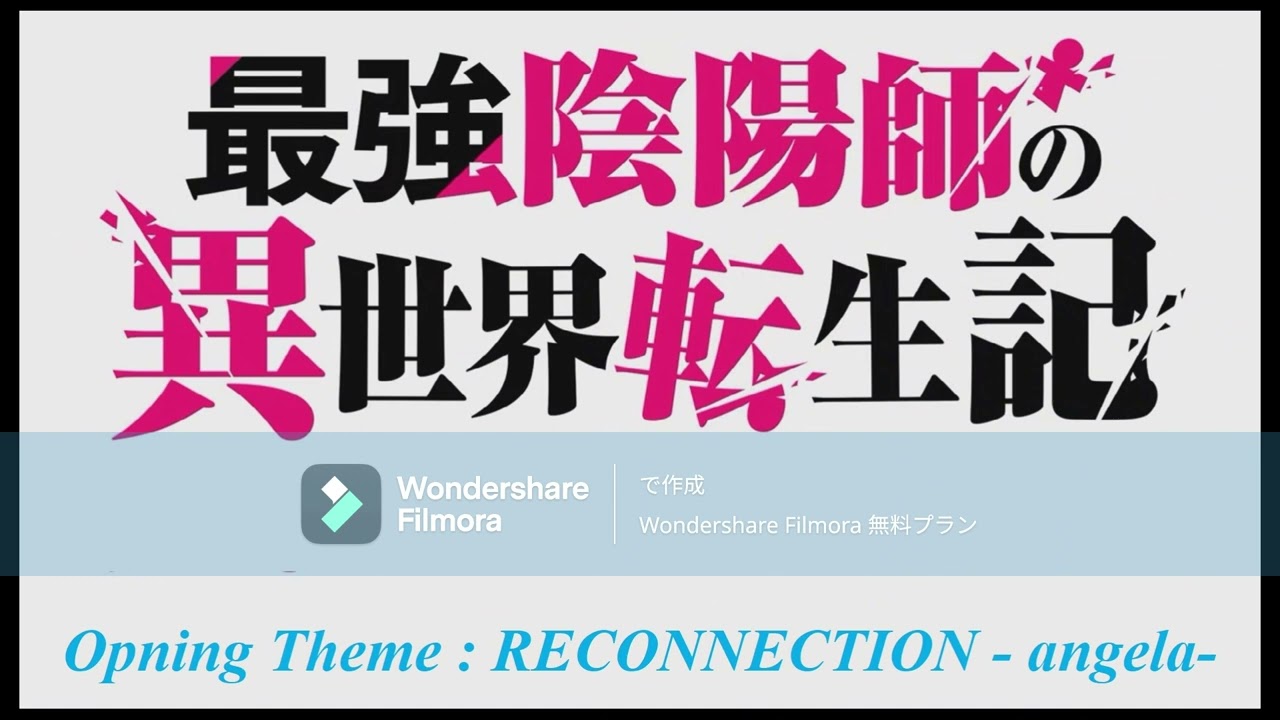 RECONNECTION - angela - TV アニメ「最強陰陽師の異世界転生記」Opning 59m50s Extended Ver.