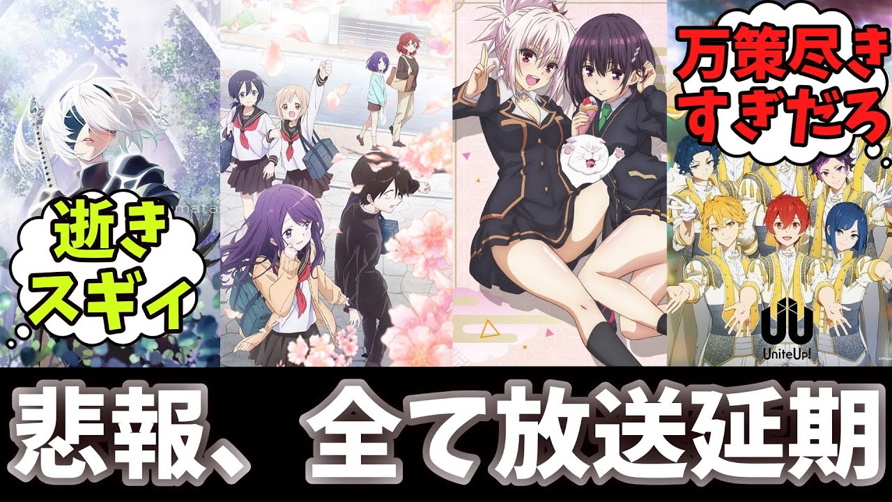 久保さんまで放送延期に・・今期のアニメ大丈夫？【ネットの反応まとめ】