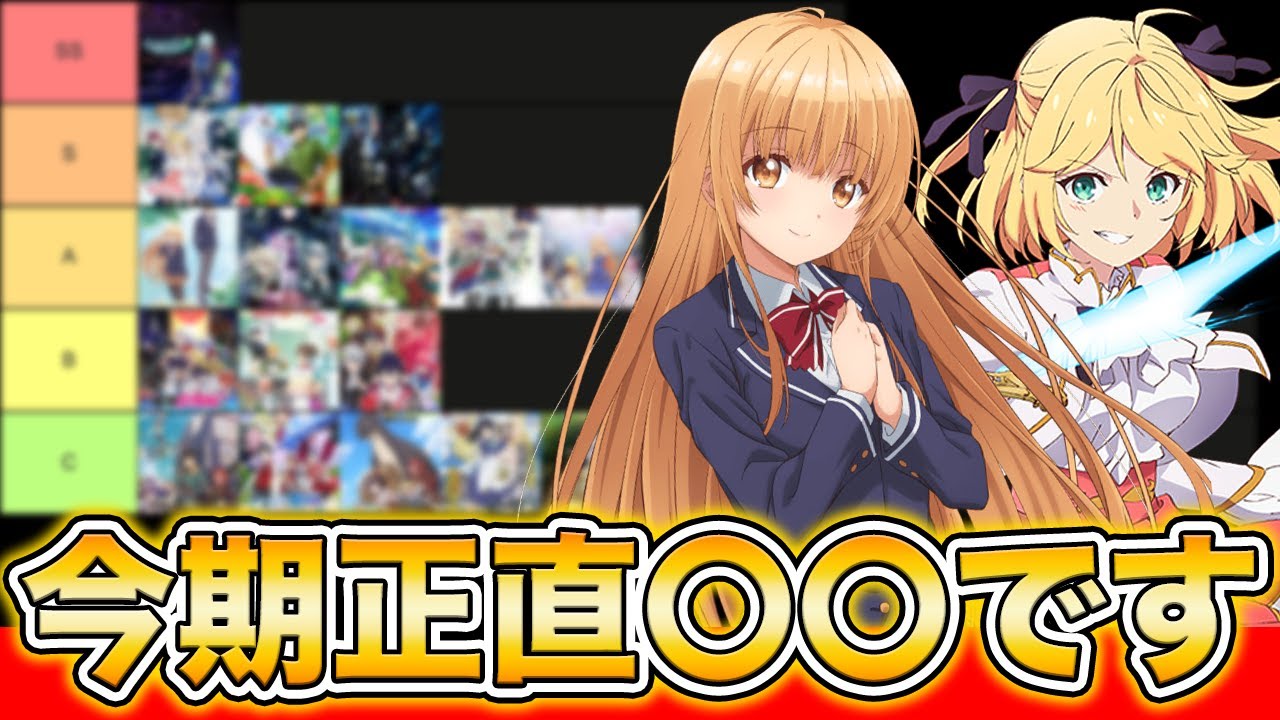 【不作or豊作】2023年冬アニメの正直すぎる感想を語る【ゲスト：りくとさん】【ニーアオートマタ、スパイ教室、転生王女と天才令嬢の魔法革命、お隣の天使様、お兄ちゃんはおしまい！】