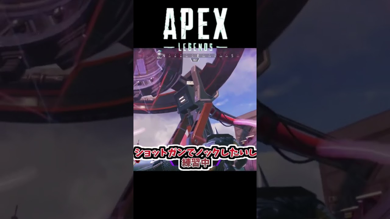 ショットガン。。 #shorts #apex #day1 #AUOfeatMORISAKIWIN #英雄王、武を極めるため転生す　#主題歌