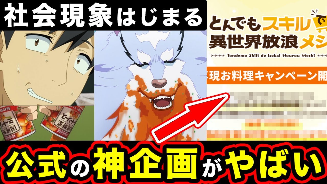 【とんでもスキルで異世界放浪メシ】アニメ３話の感想・反応まとめ！公式の新企画が時代を変える。Campfire Cooking in Another World with My Absurd Skill