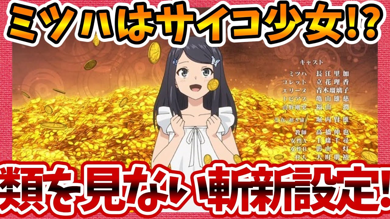 【老後に備えて異世界で8万枚の金貨を貯めます】第1話へのネットの感想集！ 類を見ない斬新設定!?【ろうきん みんなの反応 視聴者の評価 反応集 まとめ ゆっくり解説】
