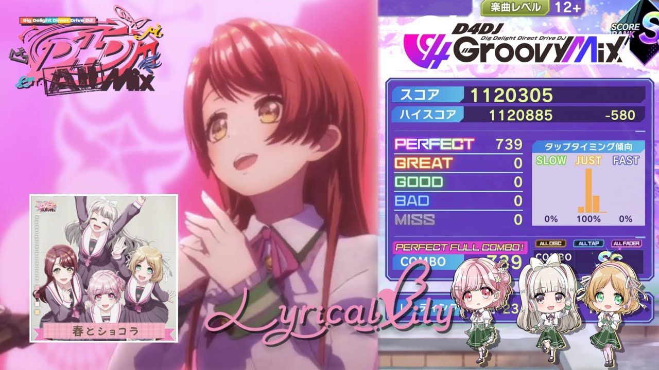 【D4DJ グルミク】春とショコラ /背景MV (EX12+/PFC/手元) Lyrical Lily /D4DJ All Mix挿入歌【高音質 Groovy Mix】