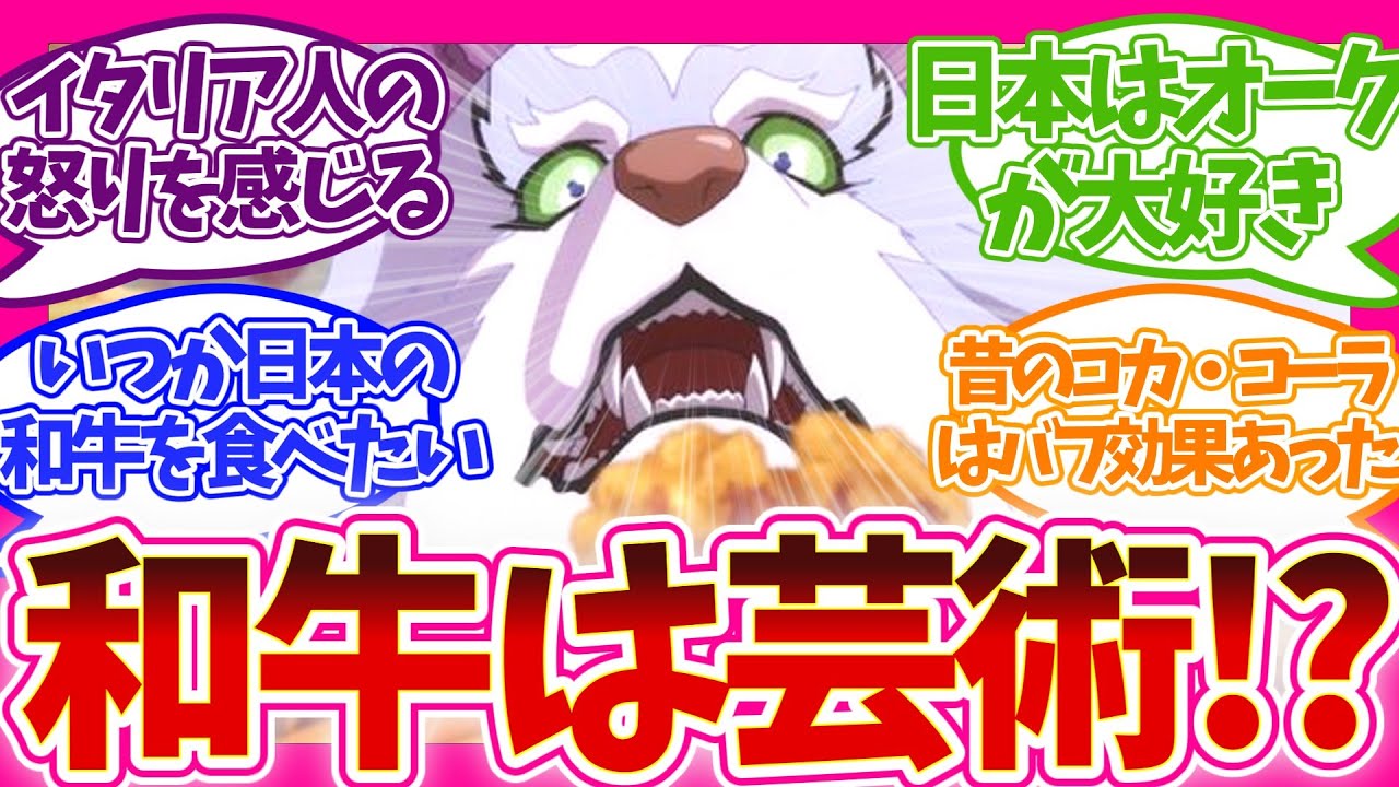 【とんスキ】海外の反応 論争勃発!?これが食文化の違い 第3話 とんでもスキルで異世界放浪メシ 視聴者の反応集 アニメ 感想 まとめ 第三話