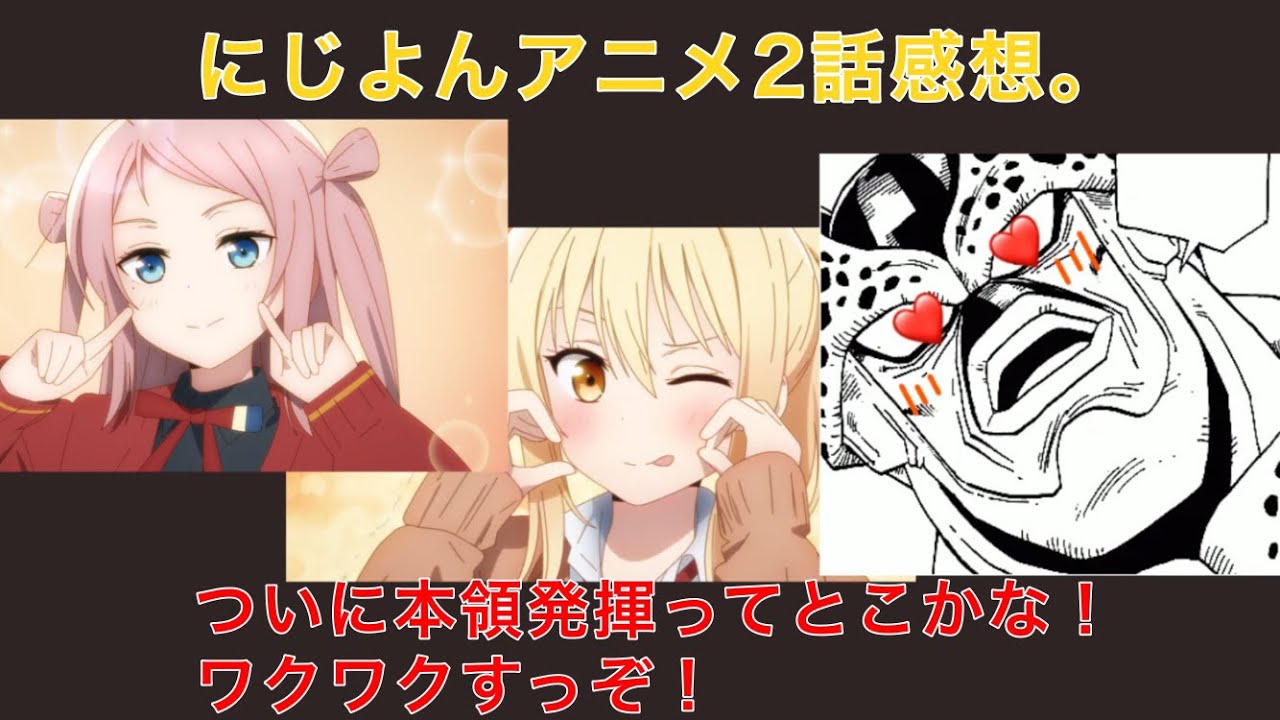 ここから本領発揮感がすごい、にじよん2話の感想。逆作画崩壊もっとやってくれ【ラブライブ！虹ヶ咲学園スクールアイドル同好会】