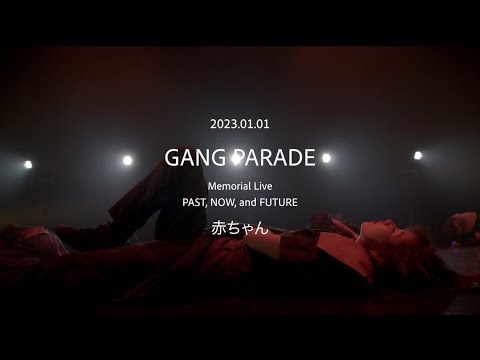 GANG PARADE「赤ちゃん」[GANG PARADE Memorial Live ~PAST, NOW and FUTURE  2023.01.01]
