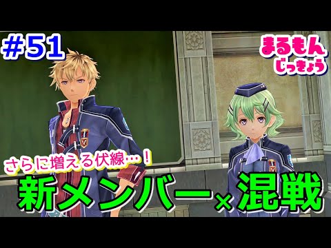 【女性実況】#51閃の軌跡Ⅲ初見ゲーム実況