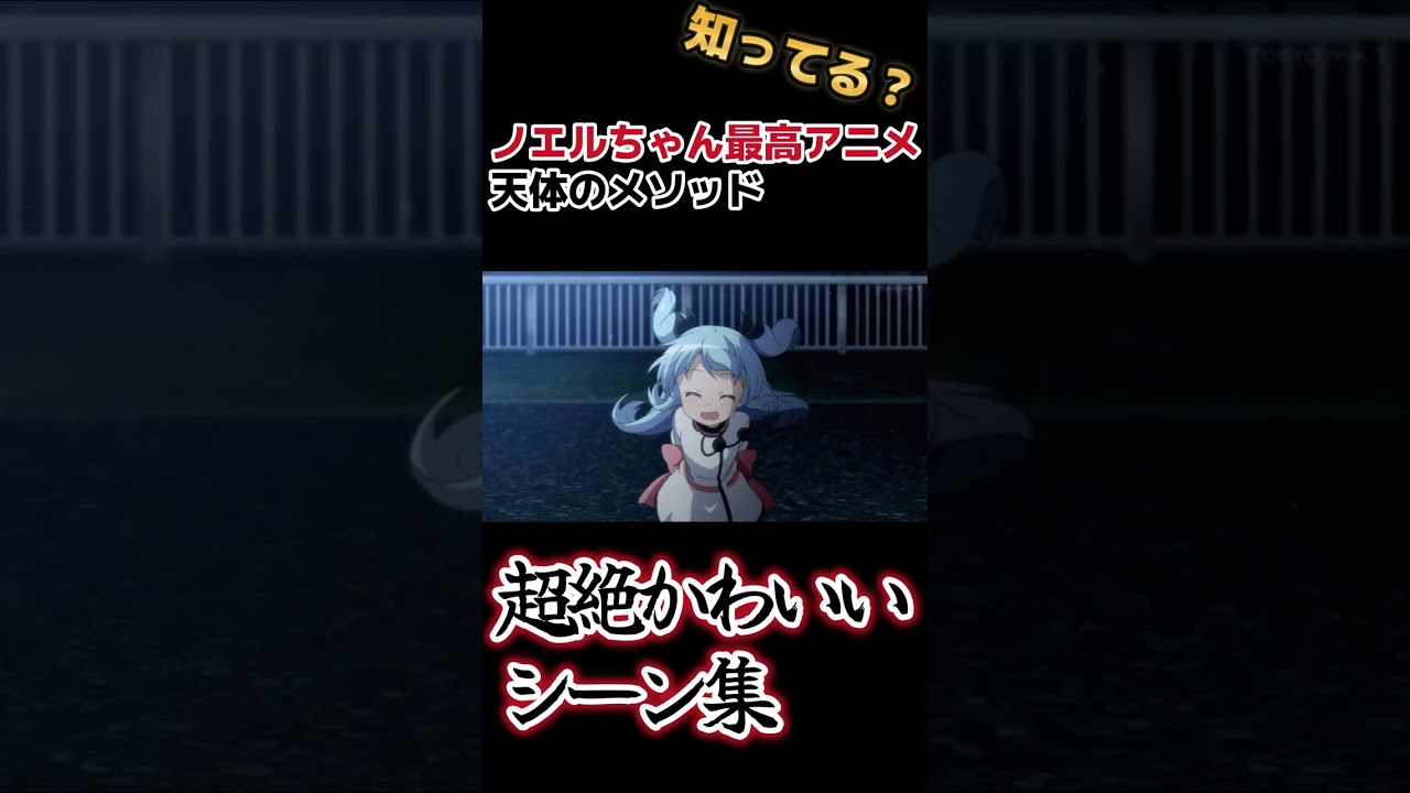 【○○最高アニメ】天体のメソッド、超絶可愛いシーン集【そらメソ】#shorts