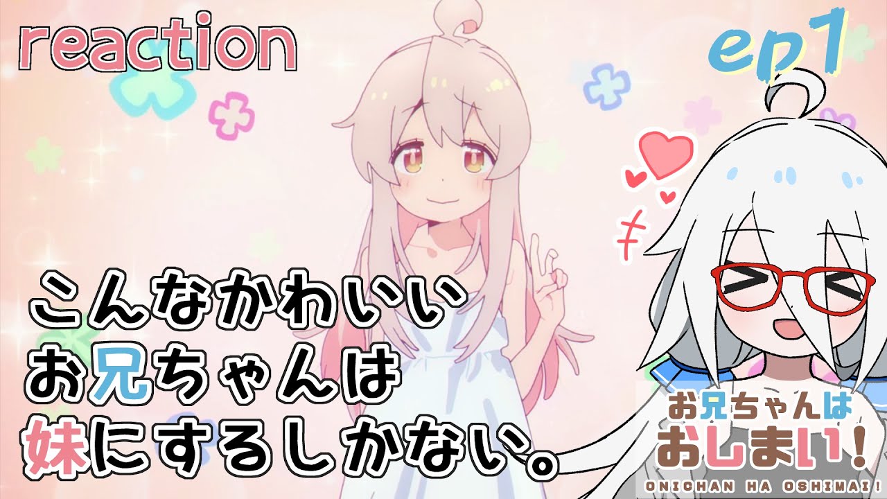 アニメのさんぽみち【お兄ちゃんはおしまい！】1話 リアクション / ONICHAN HA OSHIMAI! ep 1 Reaction
