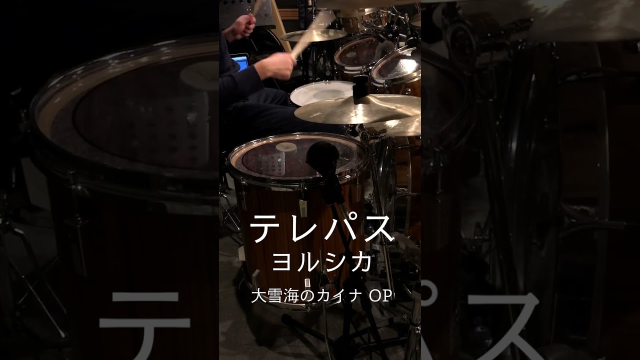 『大雪海のカイナ』OP「テレパス」(ヨルシカ) ドラム叩いてみた。 #shorts