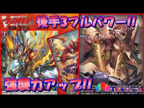 【ヴァンガード対戦動画】ジエンドのラグとはもうおさらば！　アルダーハチェット搭載オバロの攻撃力が高すぎる‼︎