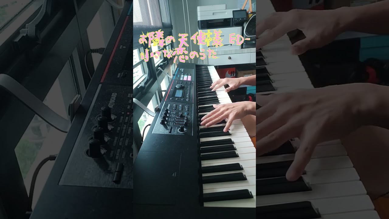 お隣の天使様 / The Angel Next Door Spoils Me Rotten ED - 小さな恋のうた (Piano / ピアノ) #shorts