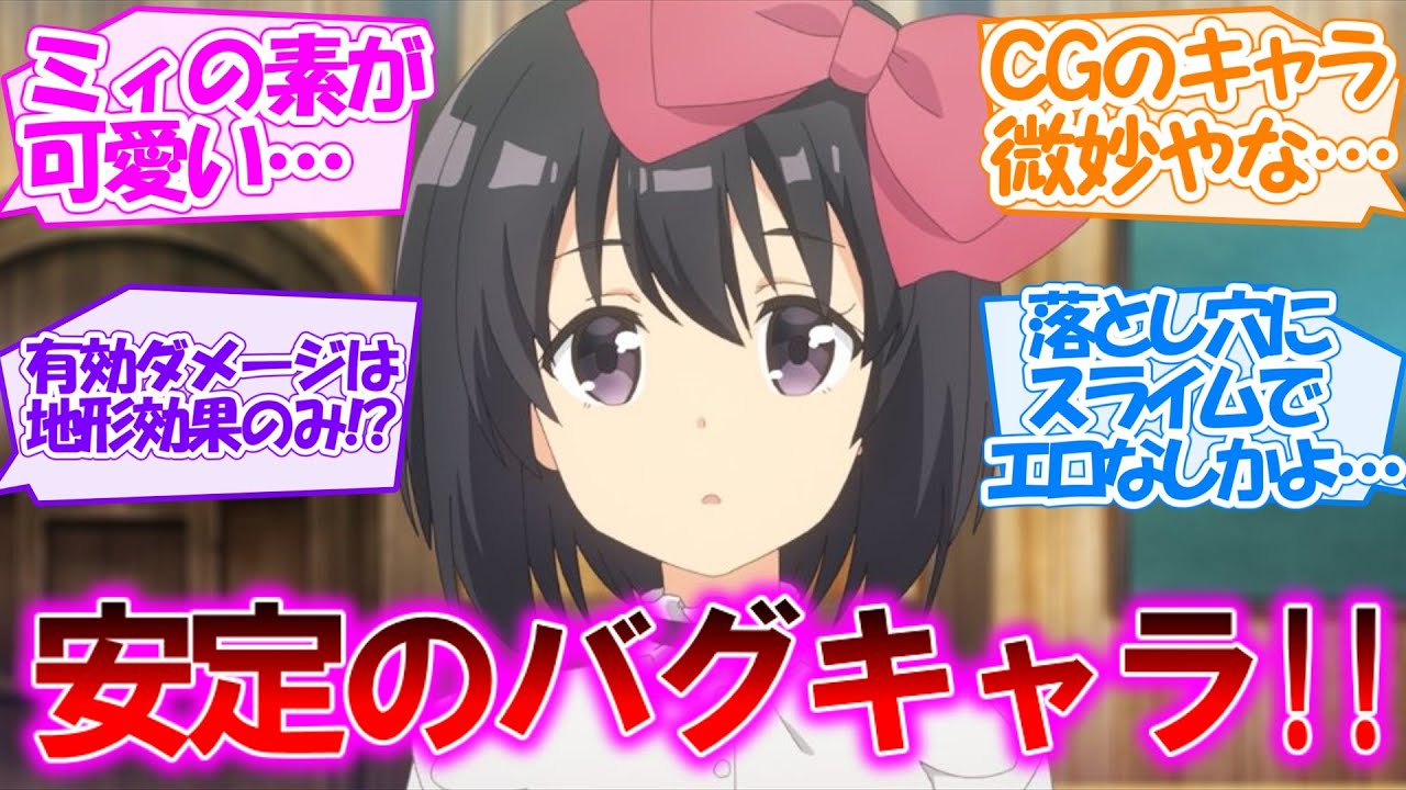 【痛いのは嫌なので防御力に極振りしたいと思います。2】ド安定のバグ思考!! 3DCGも使って作画頑張ってる第3話【感想まとめ・反応集】