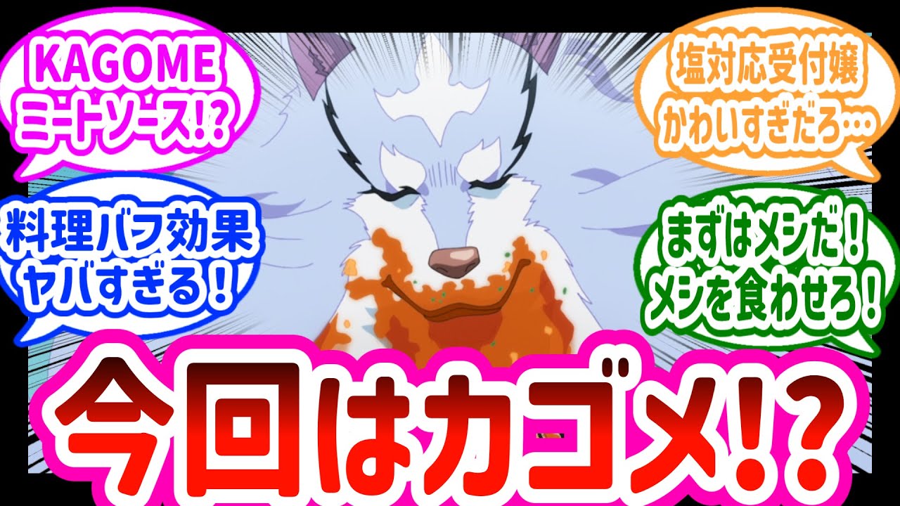 【とんでもスキルで異世界放浪メシ】3話を見て楽しむ視聴者の反応【とんスキ】【反応集】