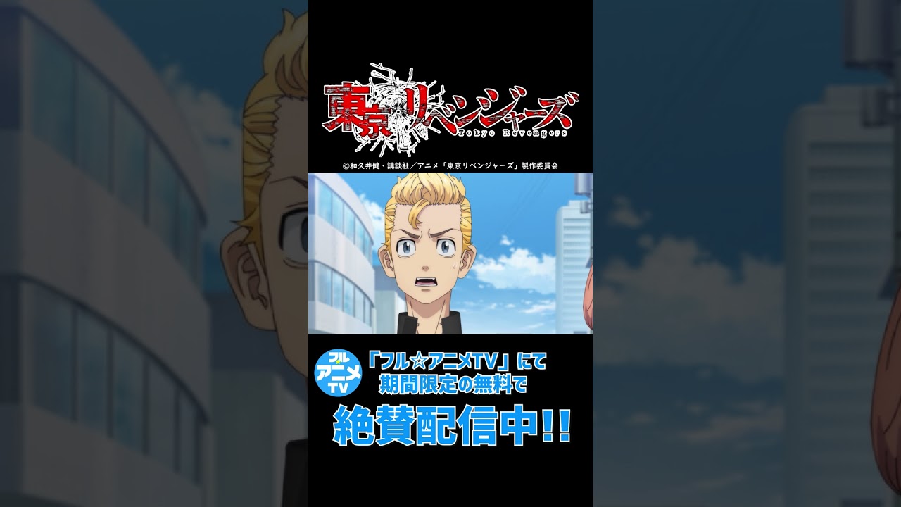 ヤバそうな連中・・・！！from 『#東京リベンジャーズ』聖夜決戦編 第26話 #shorts