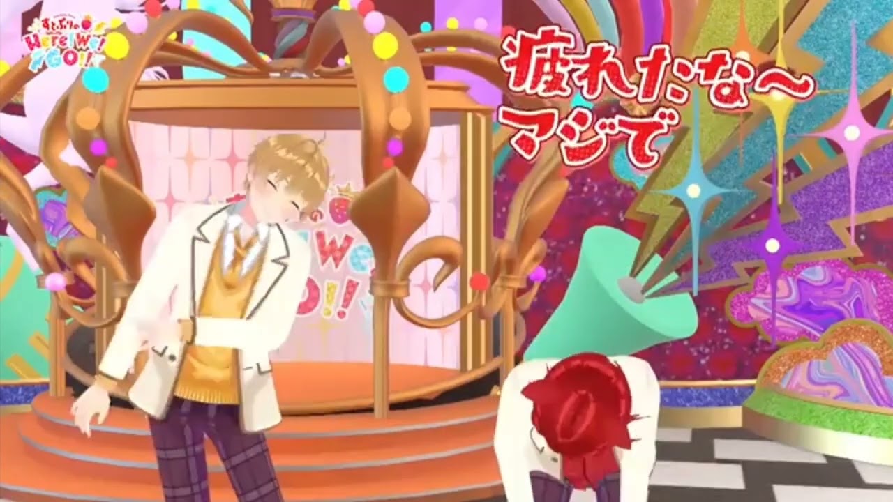 すとぷりのHere!We!GO!!【第8回目】