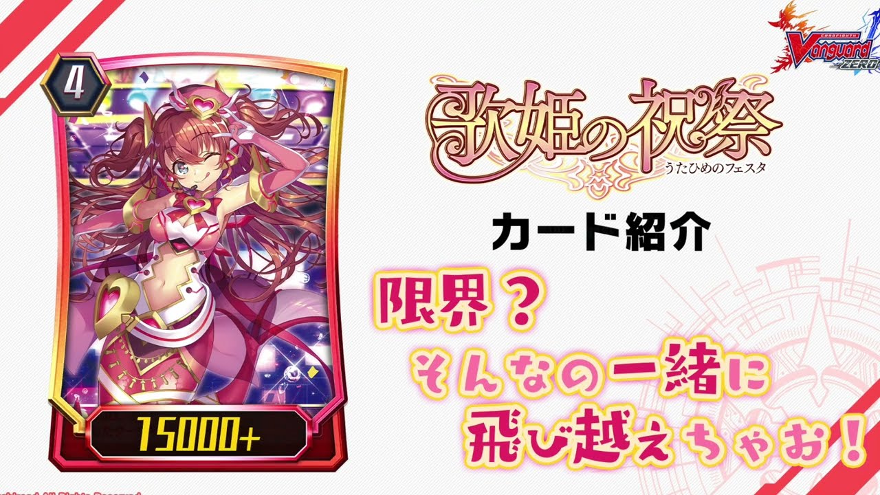 【ヴァンガード ZERO】2月1日新カード情報≪バミューダ△≫「BN-PR♥ISM シャイニング・ガーネット」を公開！