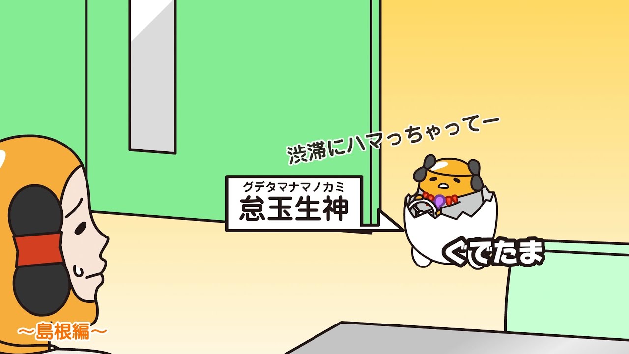 ぐでたまアニメ　第1481話　公式配信