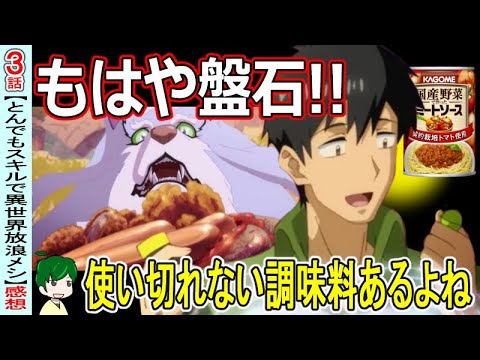 二つの意味でAランク！【とんでもスキルで異世界放浪メシ３話】KAGOMEの力【感想・注目】