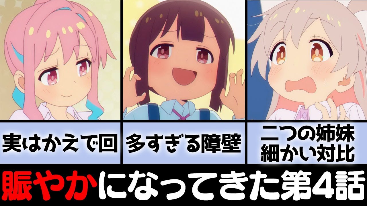 【第4話感想】もみじ登場！まひろが少しずつ前に進み始めました「土俵際の駆け引き」「女子中学生（成人男性）×ユニセックス」【お兄ちゃんはおしまい！】【おすすめアニメ】