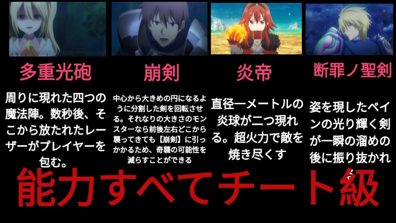 【防振り】最新！謎の最凶！?チート級能力！ランキング！【※ネタバレ注意】【痛いのは嫌なので防御力に極振りしたいと思います。】【防振り2期】【ゆっくり解説】