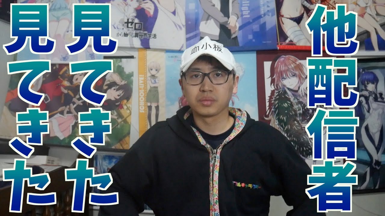 【感謝】『今のアニメYouYuberを見て思ったこと...』を視聴したネタバレあり感想【決意表明】