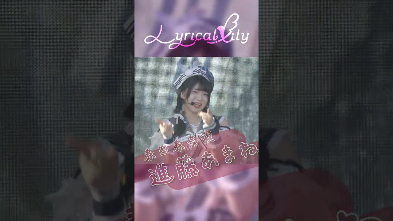 Lyrical Lilyキャスト紹介🌸 #反田葉月 #進藤あまね #深川瑠華 #渡瀬結月 #リリリリ🌸 #d4dj