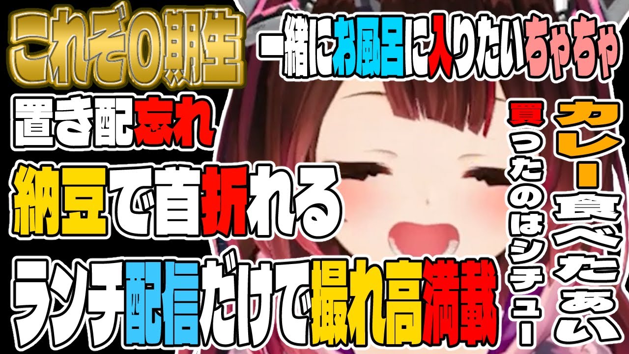 ランチ配信だけで撮れ高満載【ロボ子さん/ホロライブ切り抜き】