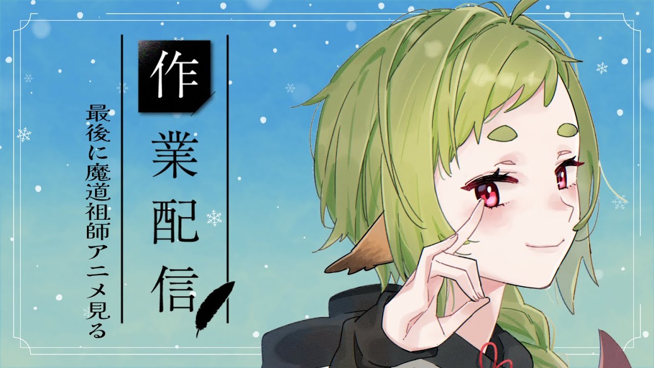 【作業雑談】来週のスケジュールを作って魔道祖師完結編を見てから寝る【Vtuber / 狐宮ゆず】