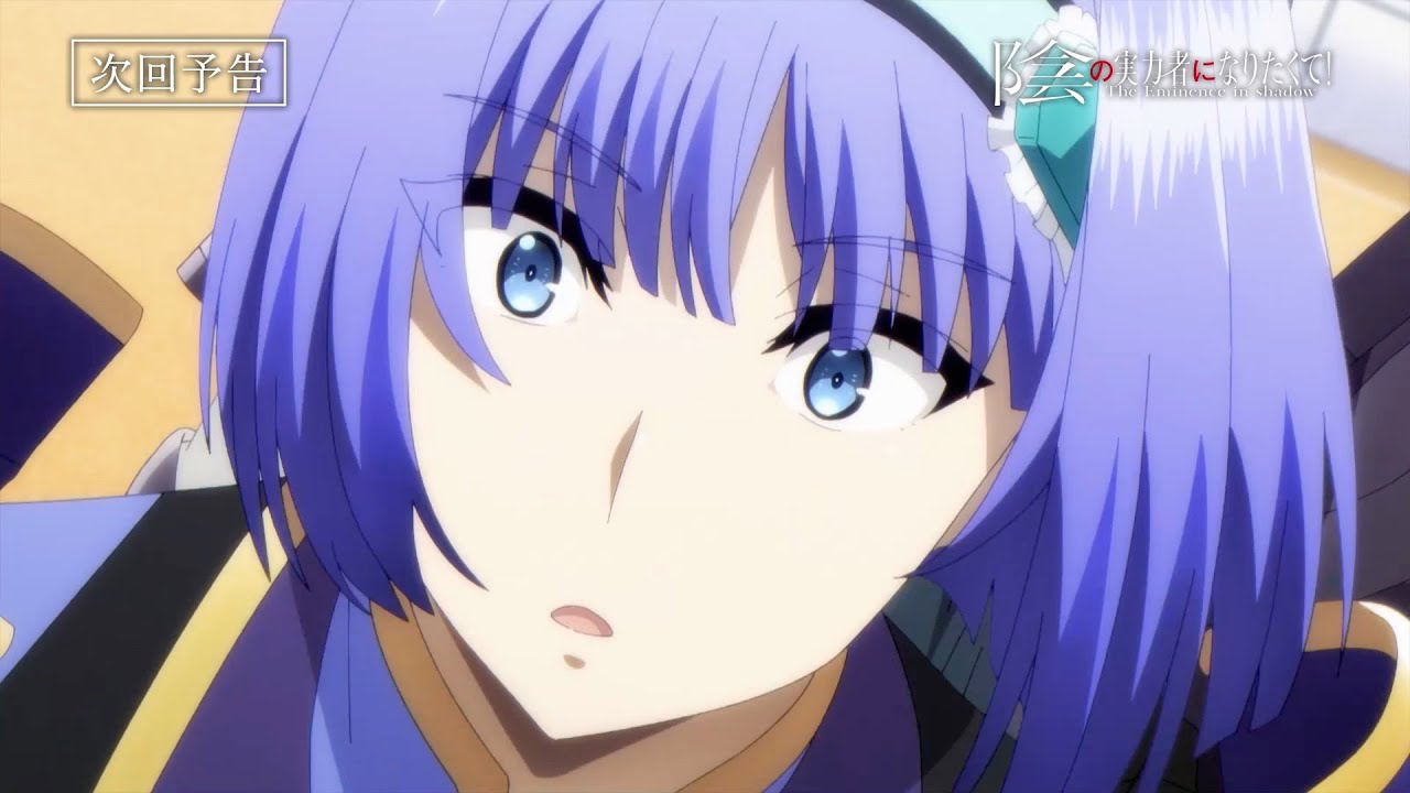 TVアニメ『陰の実力者になりたくて！』第18話予告≪ノーマルVer.≫「刹那に賭ける」