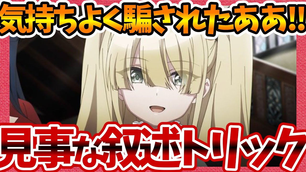 【気持ちよく騙されたああ!!】見事な叙述トリック！ スパイ教室 第3話へのネットの反応集！【みんなの感想 視聴者の評価 まとめ ゆっくり解説】