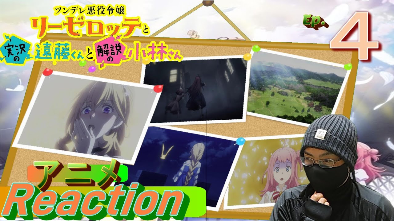 アニメ　リアクション【ツンデレ悪役令嬢リーゼロッテと実況の遠藤くんと解説の小林さん】　4話　リーゼロッテ邸　#アニメリアクション#ツンデレ悪役令嬢リーゼロッテと実況の遠藤くんと解説の小林さん