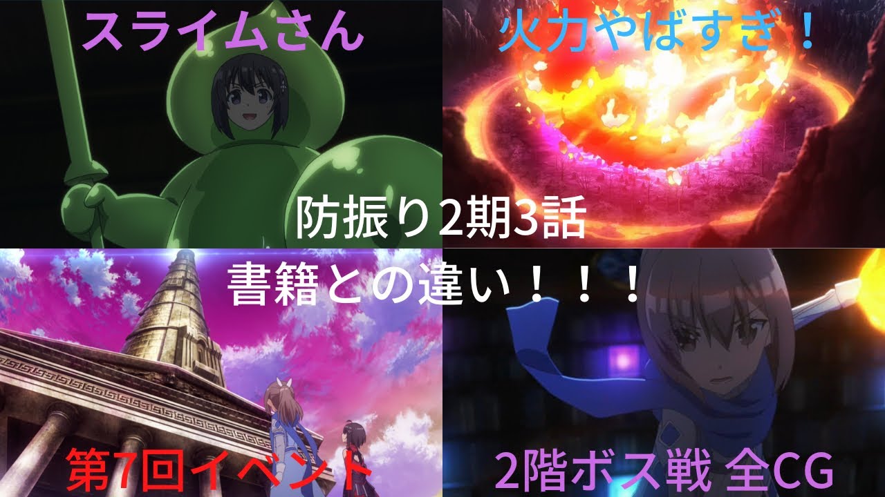 痛いのは嫌なので防御力に極振りしたいと思います。2　3話感想&書籍との違い