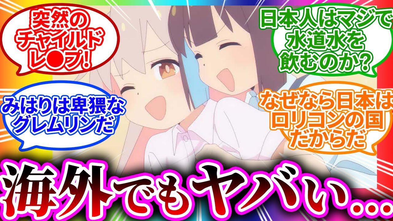 【海外の反応】突然のｴｯｯシーンに海外でも話題に...4話【お兄ちゃんはおしまい！/おにまい/視聴者反応まとめ/感想/アニメ/反応集】