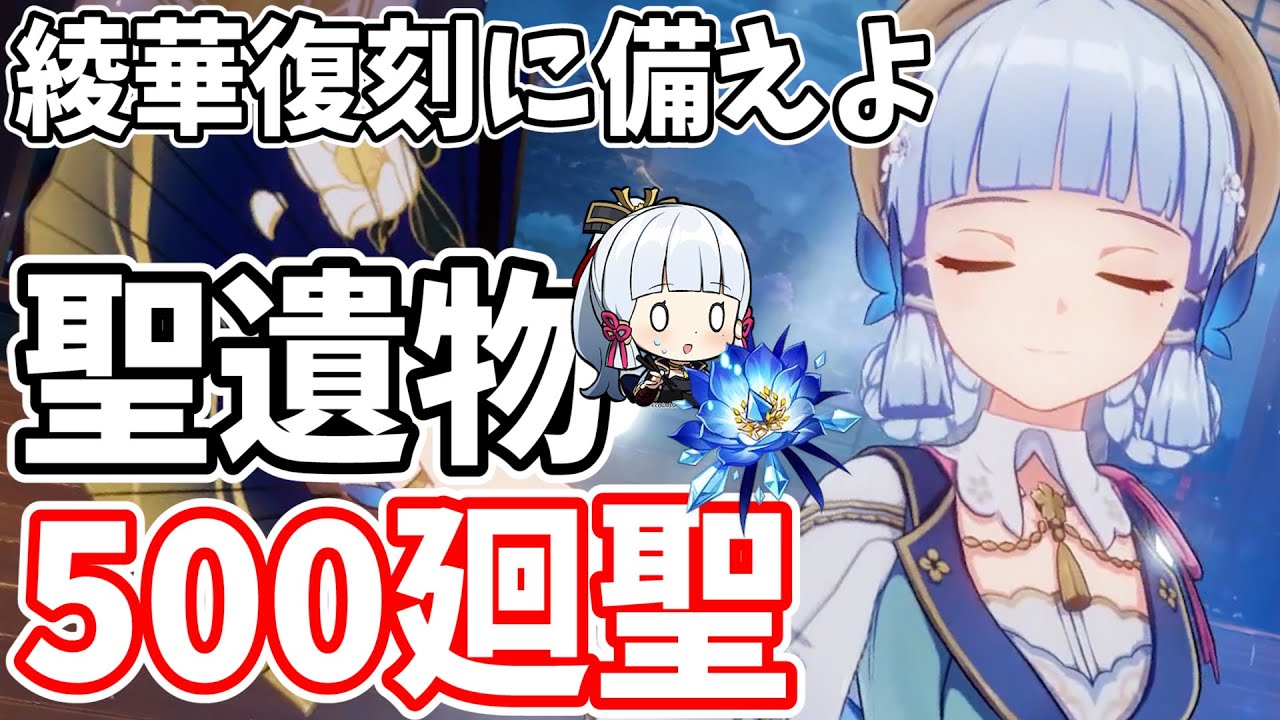 【原神の闇】聖遺物500コで氷風4セットを厳選！神里綾華のためにスコア50が欲しい！【原神Live】