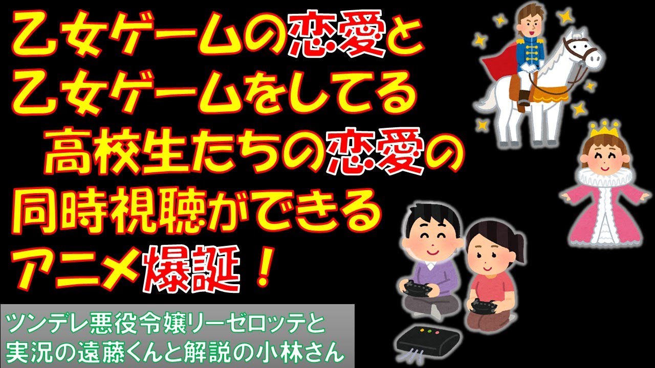 [ツンデレ悪役令嬢リーゼロッテと実況の遠藤くんと解説の小林さん] 第１話を５要素紹介してみた　（個人的主人公好み度も発表）
