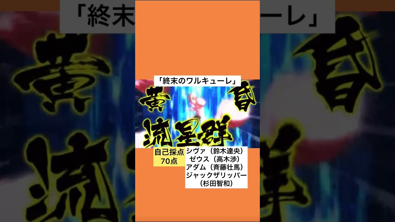 終末のワルキューレ声真似チャレンジ！ #shorts #声真似 #終末のワルキューレ #杉田智和