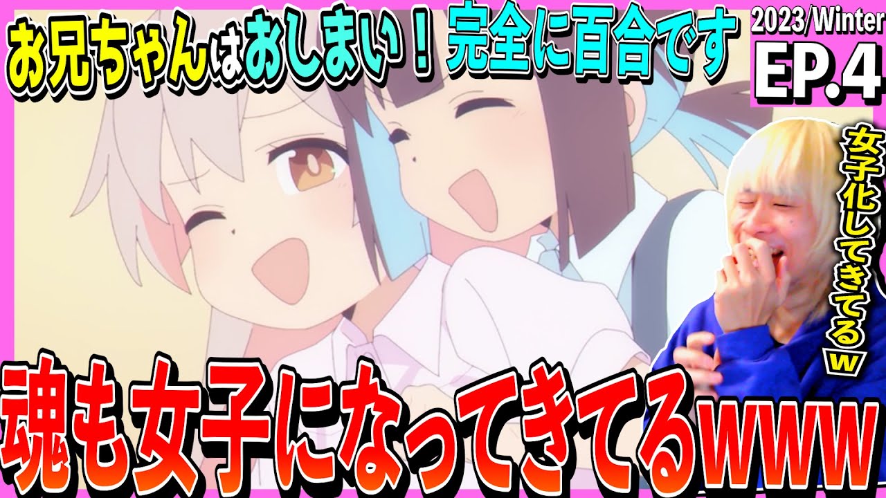 お兄ちゃんはおしまい！の第4話を見た日本人の反応｜oniichan wa oshimai  Episode4 Reaction｜アニメリアクション｜#同時視聴 #おにまい