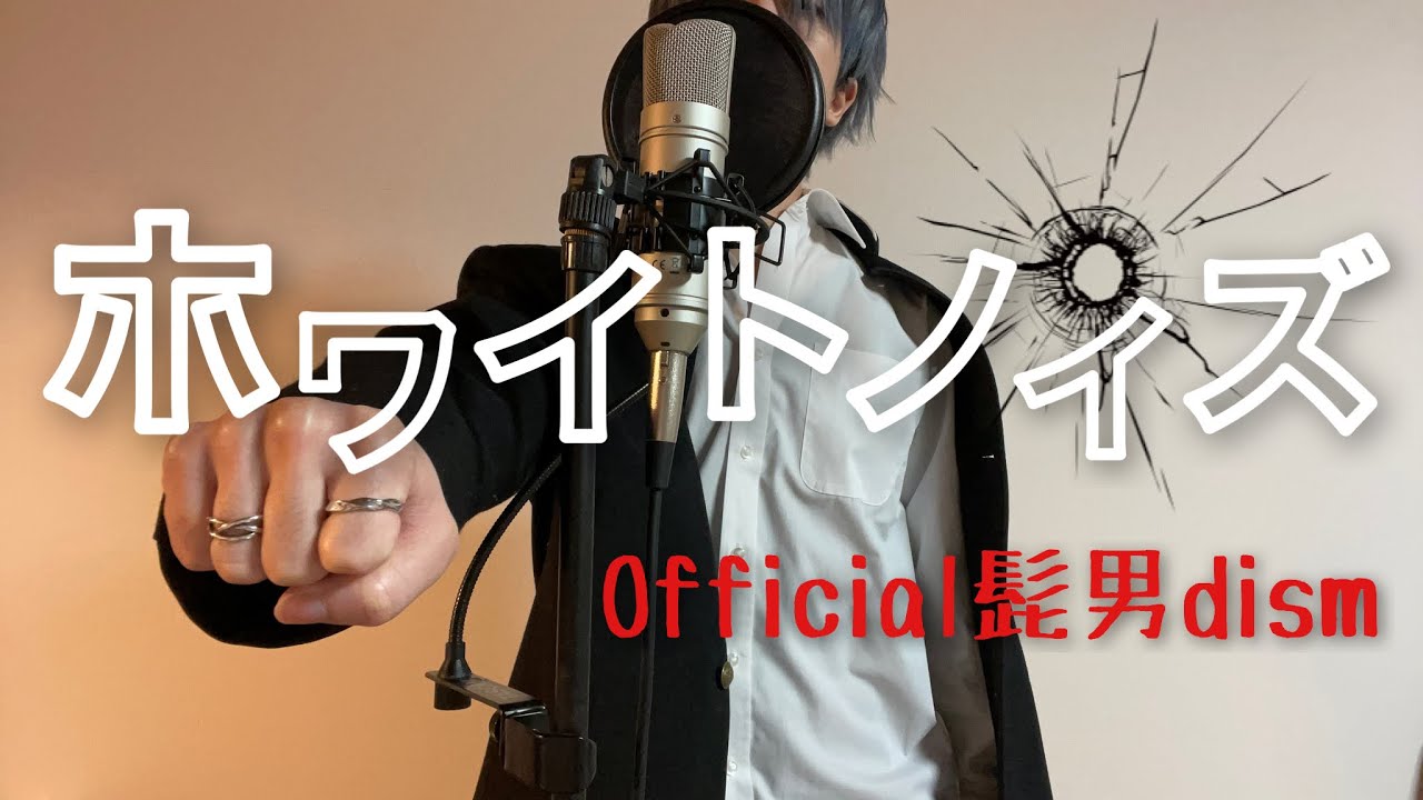 【東京リベンジャーズ 聖夜決戦編OP】ホワイトノイズ(White Noise)/ Official髭男dism【Full Cover】