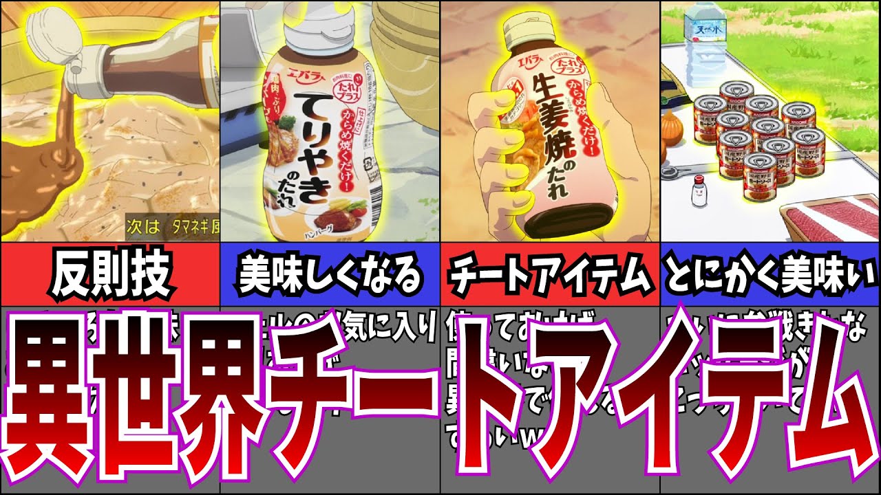 【異世界勝ち組】とんスキ「異世界チートアイテム」に対する視聴するネット中毒民の声【アニメ反応集】